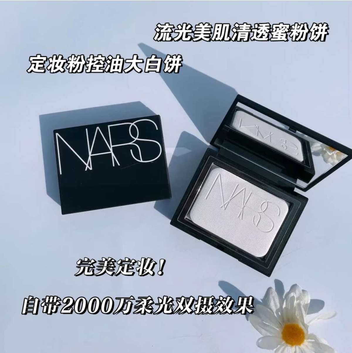 最近万事达活动开始，大伙都买不停手，而我一直看中的Nars粉