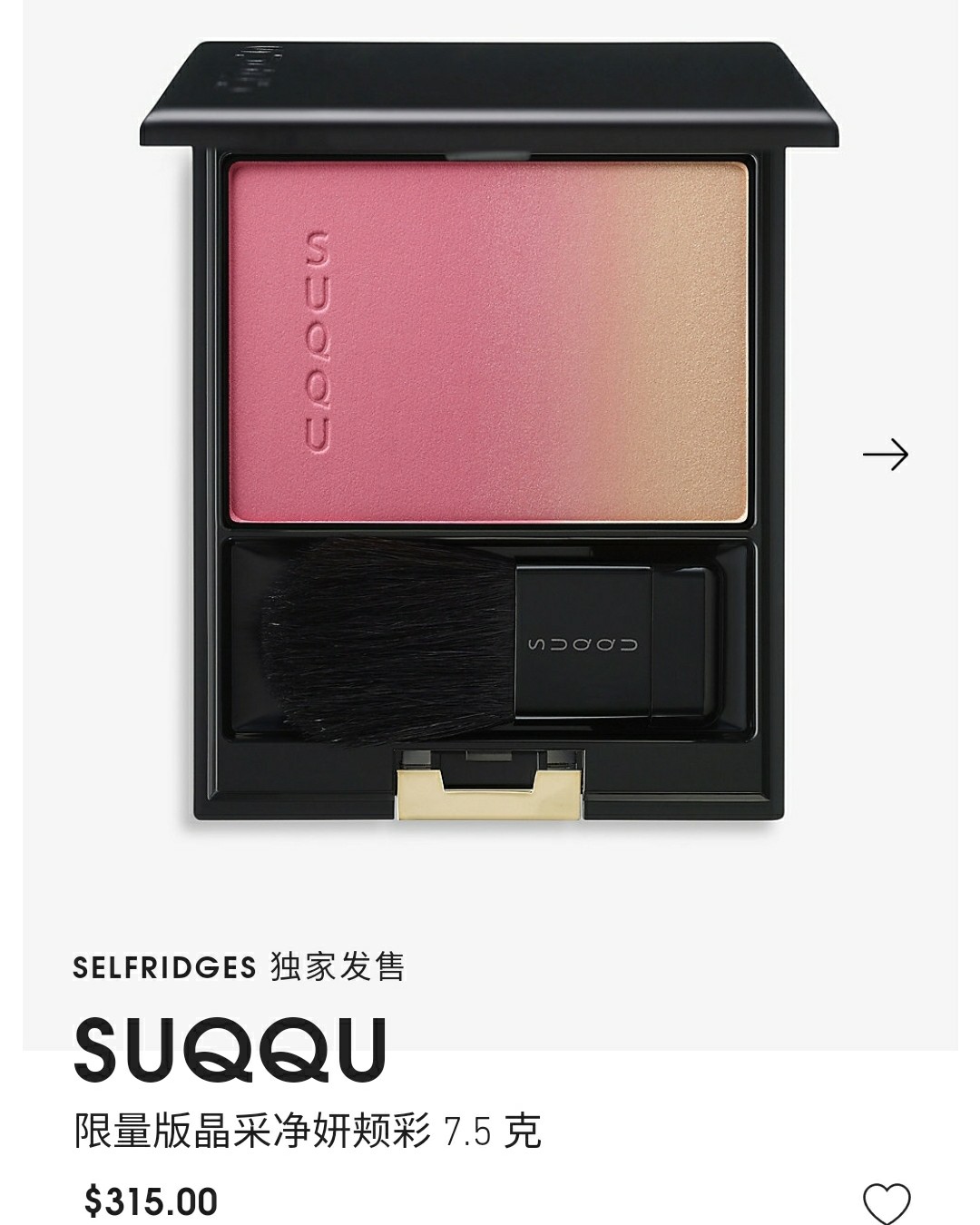 Suqqu是日本专柜品牌，其彩妆非常受人欢迎，它家的渐变腮红