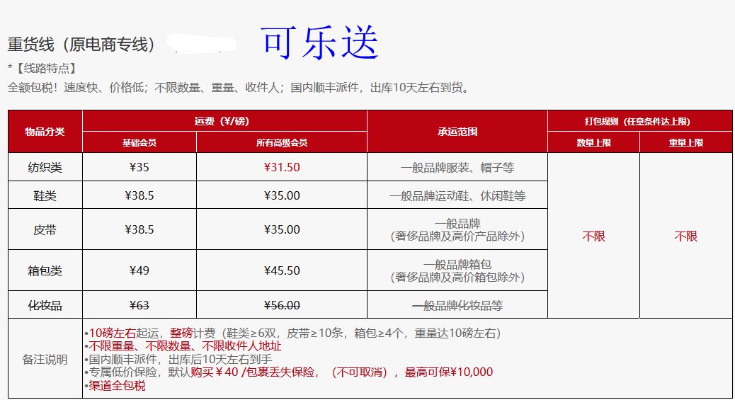 买的多可以走大货线路，一般适用于鞋子、衣服、包包。  大货线