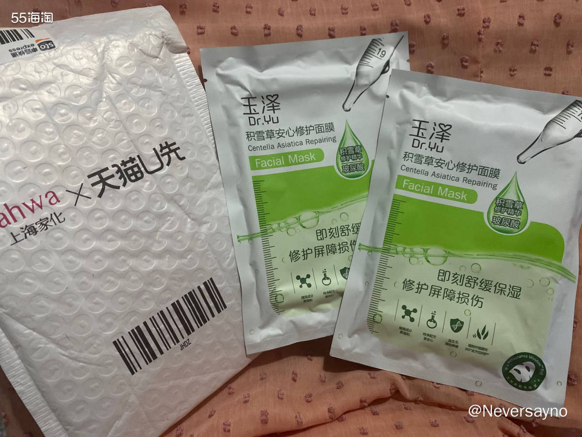 🙌天猫u先试用，14.9两片的冻干面膜，真的还挺不错的，这