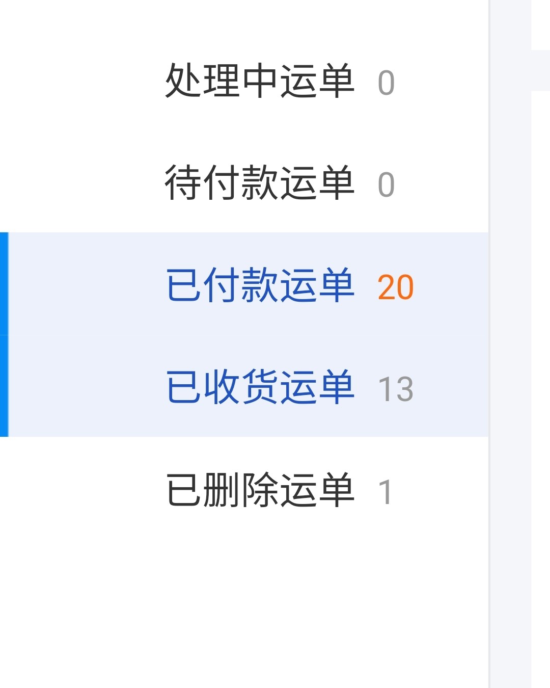 转运公司就是谁用谁知道，或多或少有点问题，一下列举对比我用过