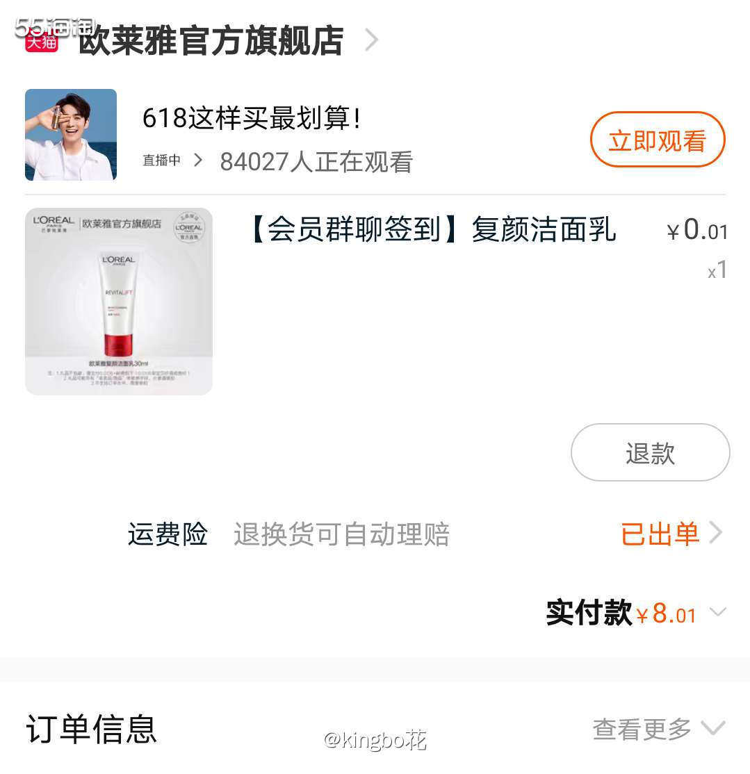 ▶️虽说欧莱雅集团海淘并不友好，但是国内活动还是挺多的。  