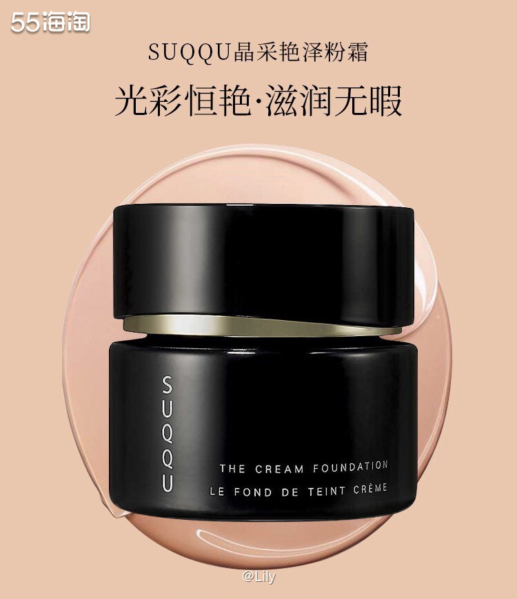 🍀SUQQU苏酷粉霜是最近几年非常火的一款养肤粉霜，油皮干