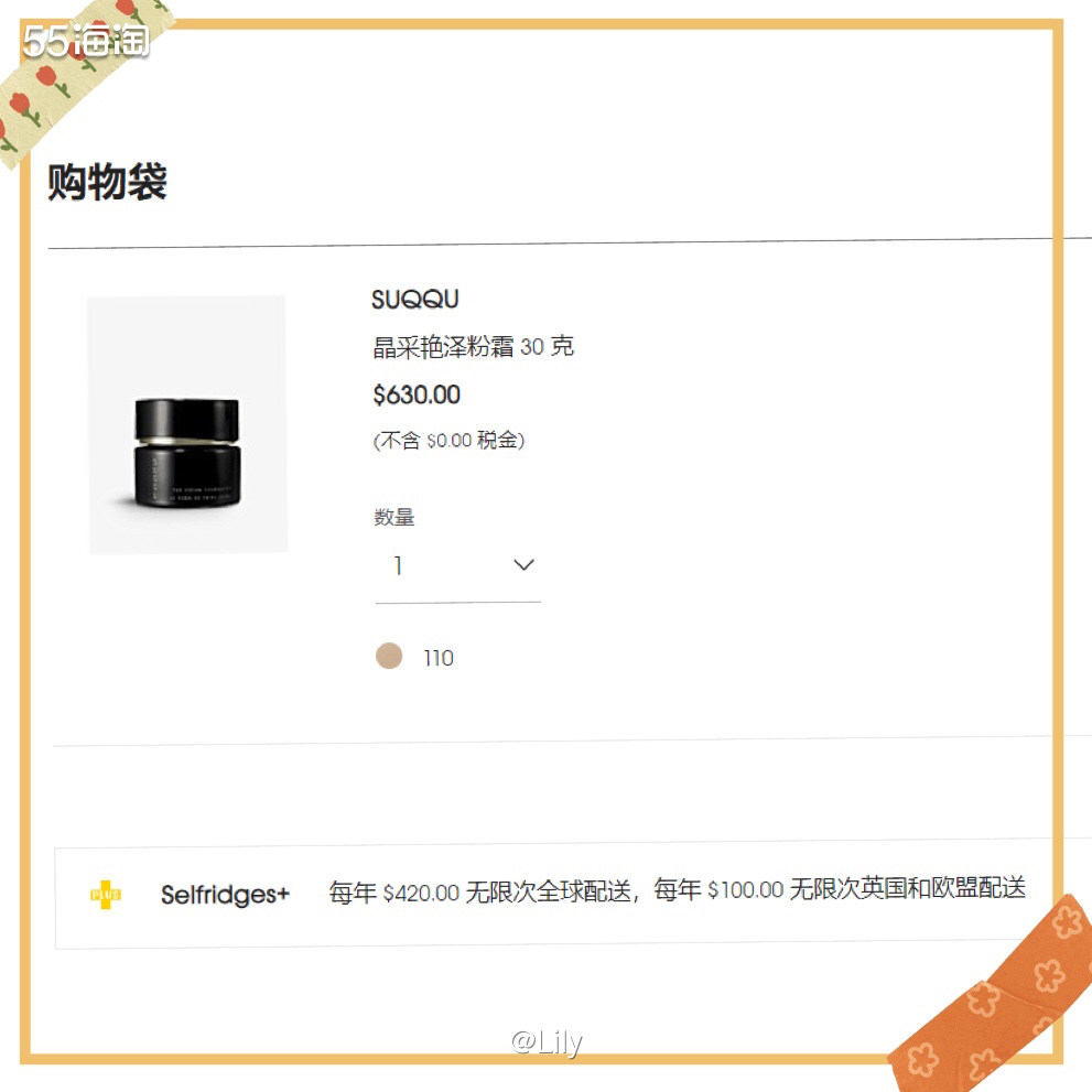 🍀SUQQU苏酷粉霜是最近几年非常火的一款养肤粉霜，油皮干