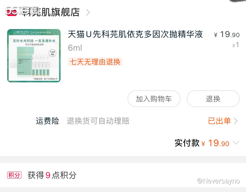 🙌最近爱上了各种玻尿酸精华，而且是次抛的，感觉非常干净卫生
