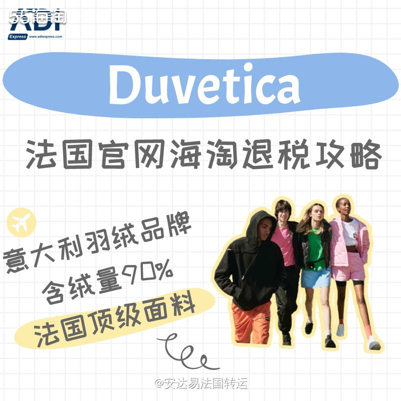 🇮🇹意大利品牌杜威迪嘉Duvetica，主要生产高质量的