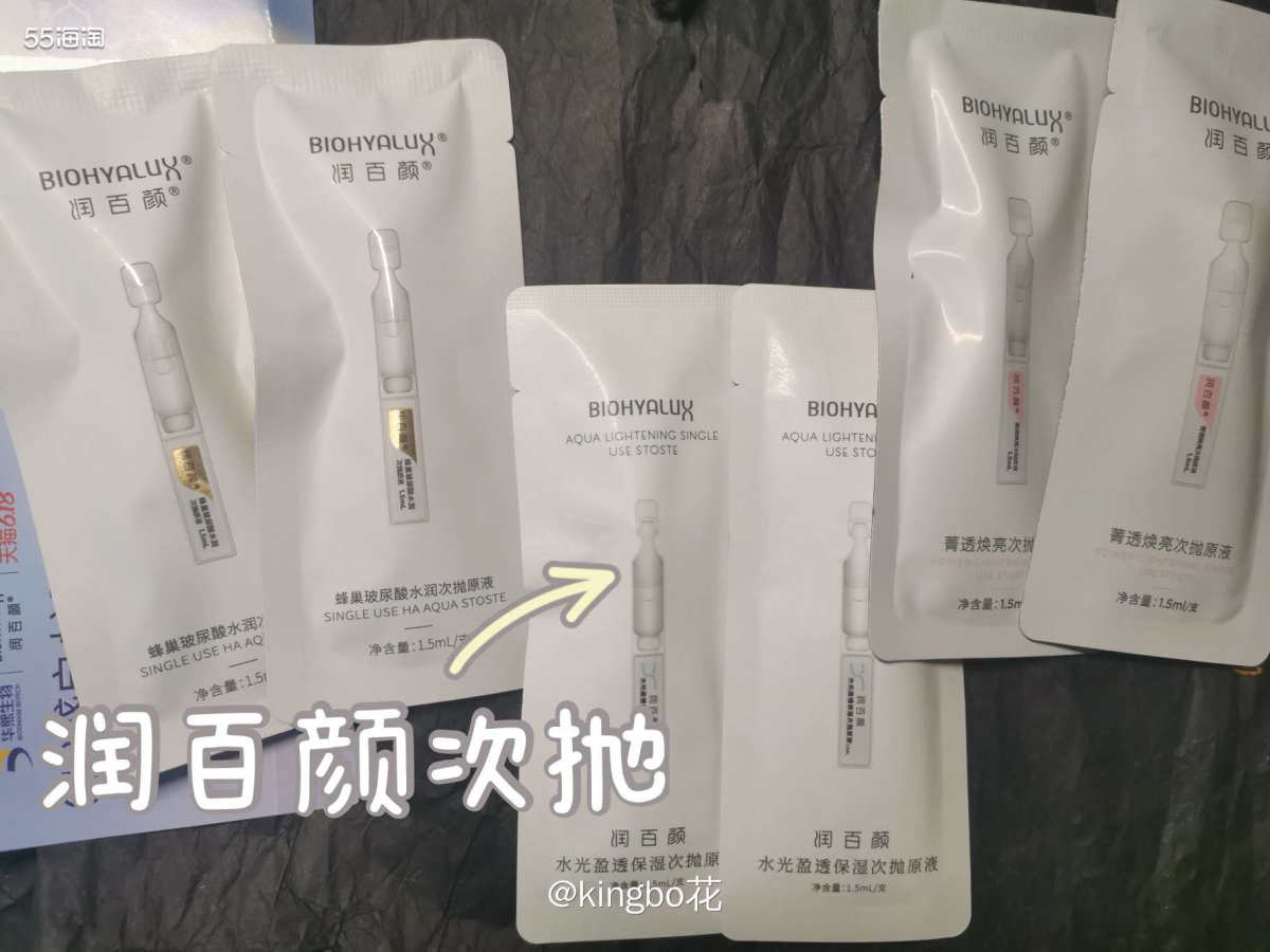 🔴最近一直在试传呼其神、大名鼎鼎的润百颜。其中这款蜂巢玻尿