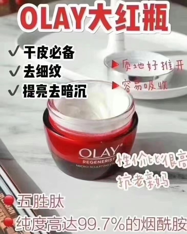 史低价，美版Olay玉兰油大红瓶 ，含有lamer和sk2面