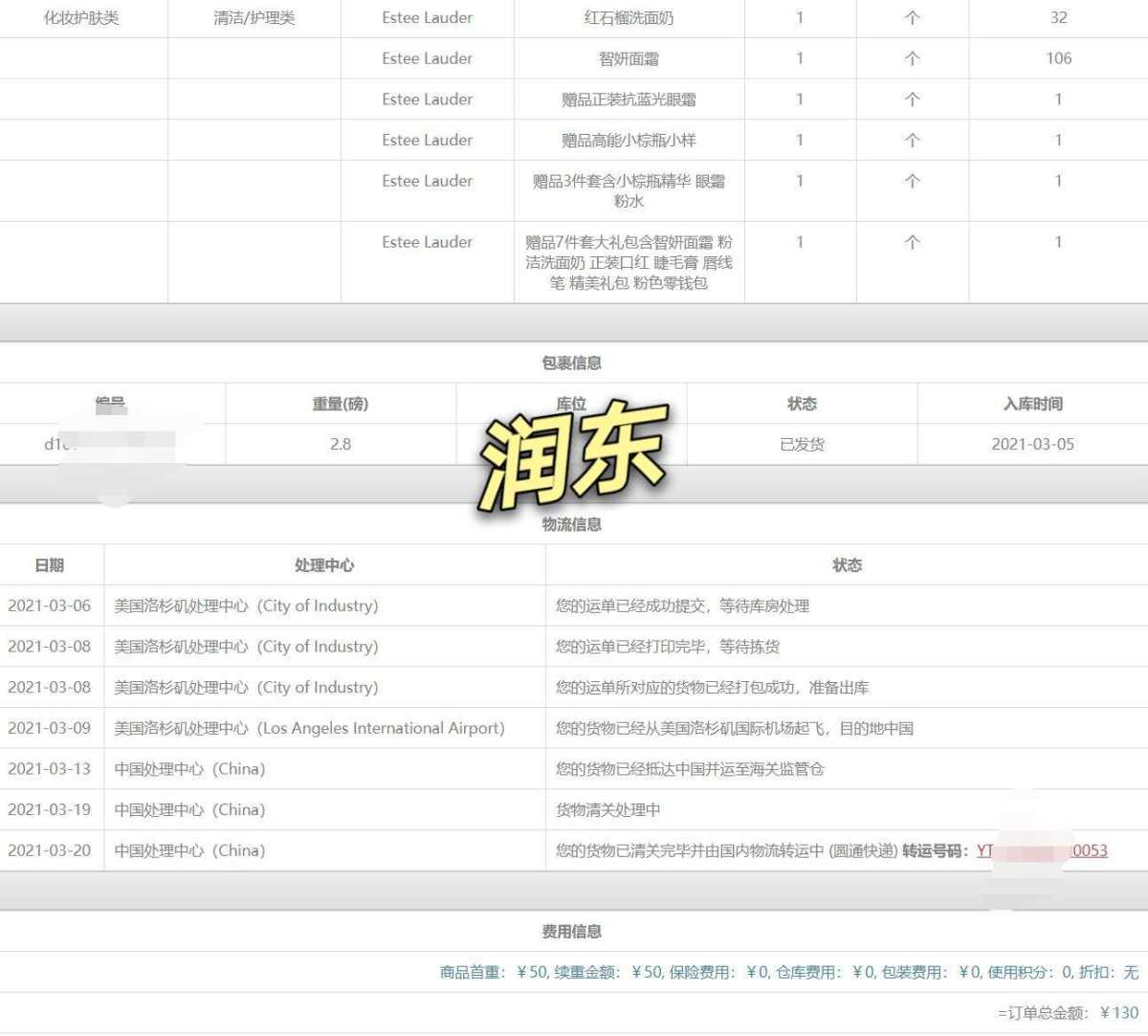 🌈润东 1、线路：润东B，首磅50元，续磅按照0.1磅来计