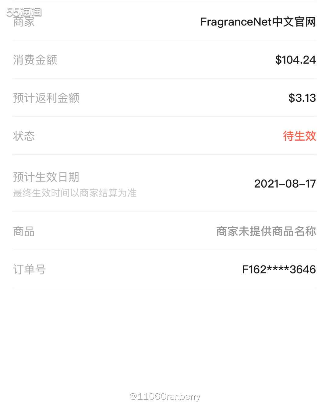 FragrenceNet海淘香水剁手订单（三）  🌟网站简