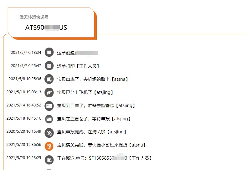 🎈ATS傲天转运晒单 雅诗兰黛官网精华 速度一如既往给力，