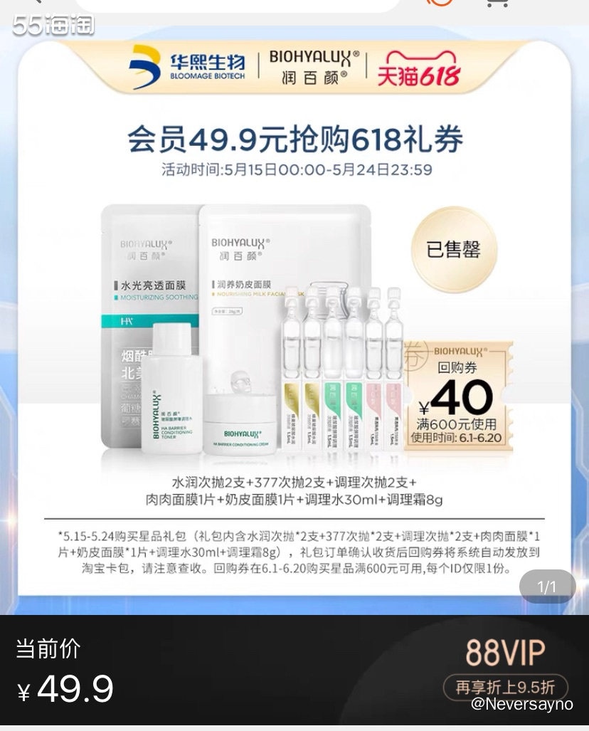 润百颜初尝试感觉还挺不错的  🌟在众多的国货里面，也会进行