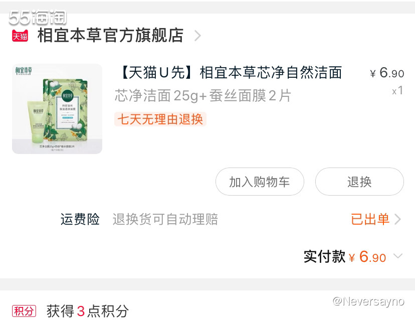 愉快地囤点相宜本草吧  🙌前几年也一直在使用相宜本草家的各