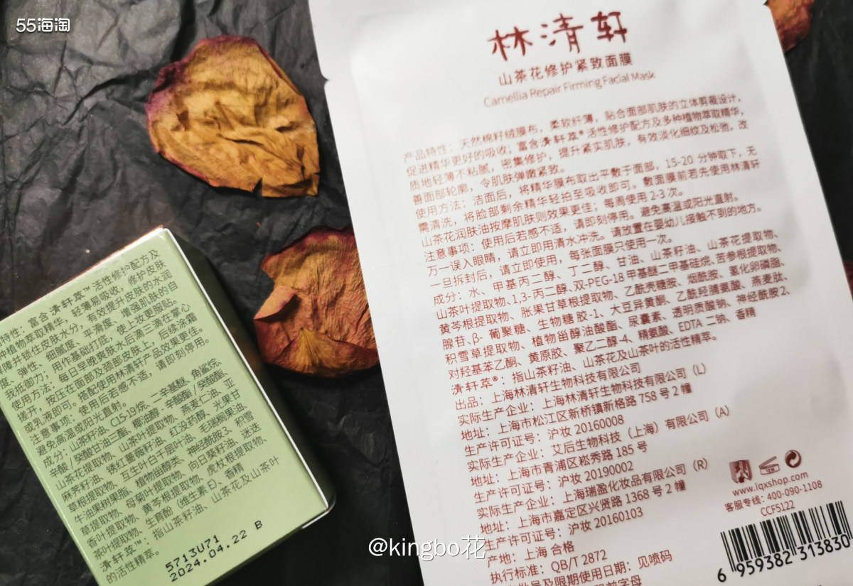 🍒19.9用上了林清轩正价100多一片的面膜！（说实话这定