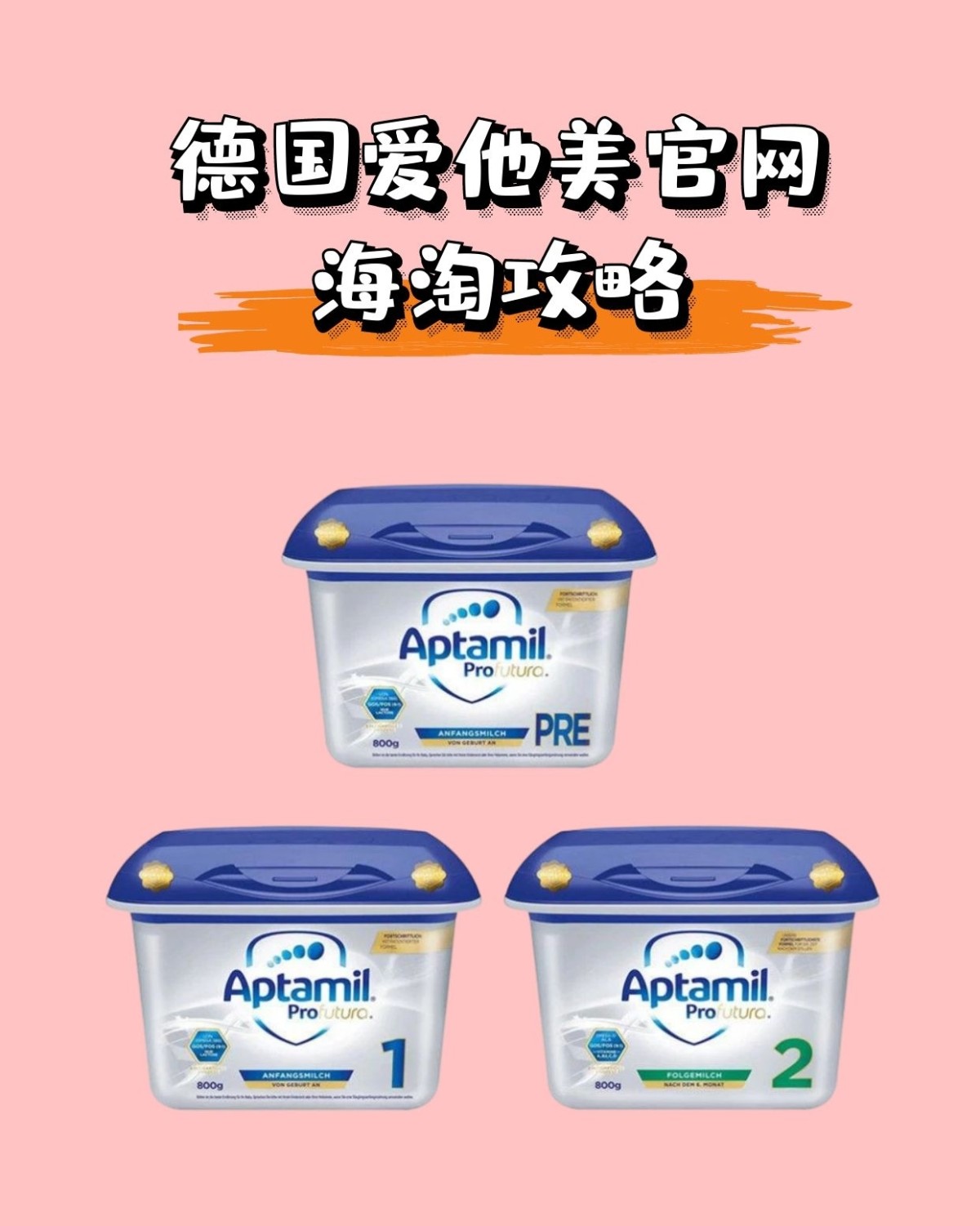 ✨爱他美奶粉目前有🇨🇳国行版、🇩🇪德国版等多个国家版
