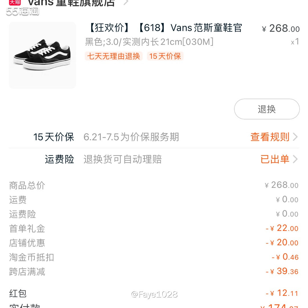 618，我在旗舰店花174买了vans鞋，童鞋店，脚小妹子的