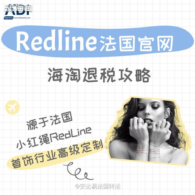 ⭕小红绳RedLine源自于法国，被誉为首饰行业的高级定制，