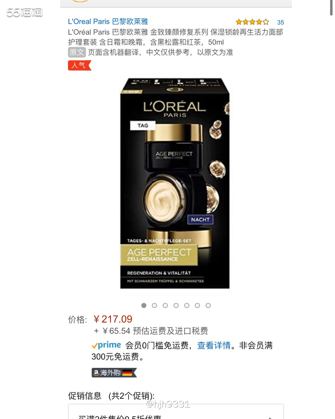 ✨黑松露系列是欧莱雅家比较高端系列了，号称是赫莲娜黑绷带的平