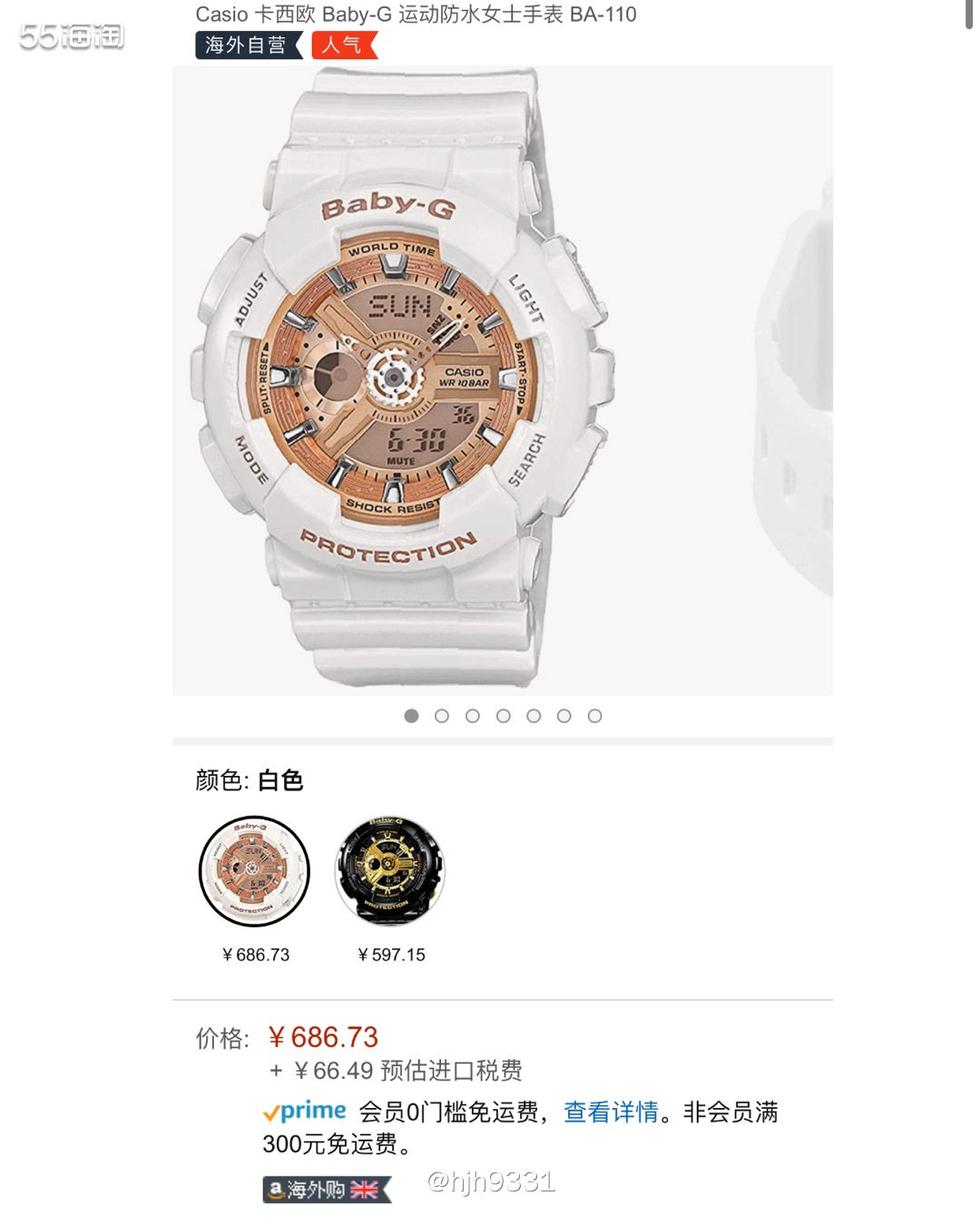 海外购计划buy的手表——CASIO卡西欧baby-g运动手