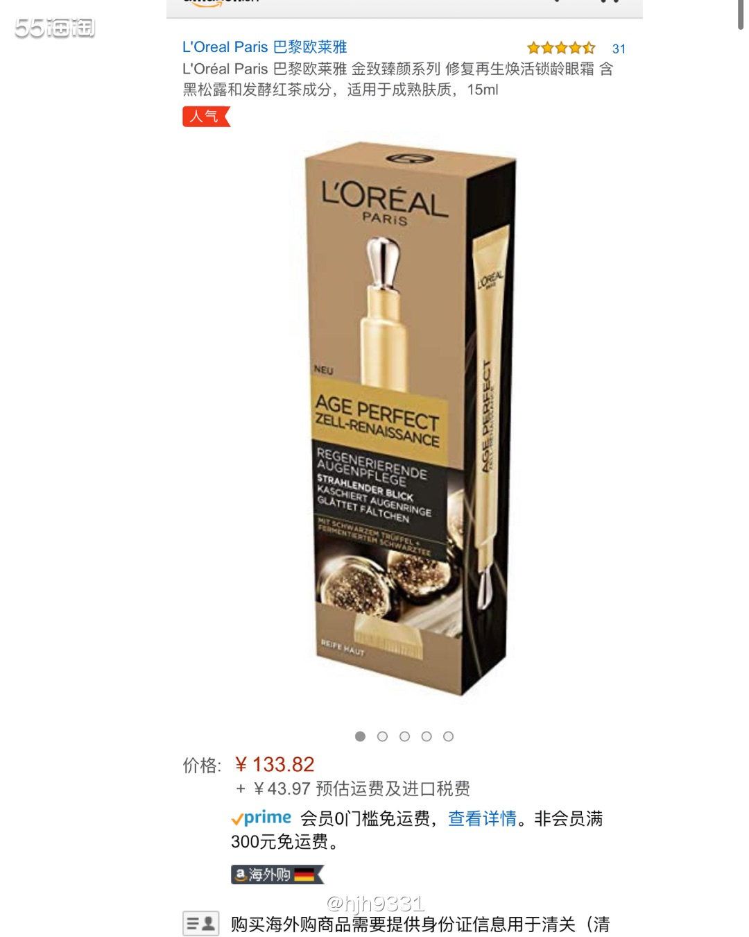 ✨海外购买欧莱雅产品是最划算的！每当会员日活动，都会被很快的