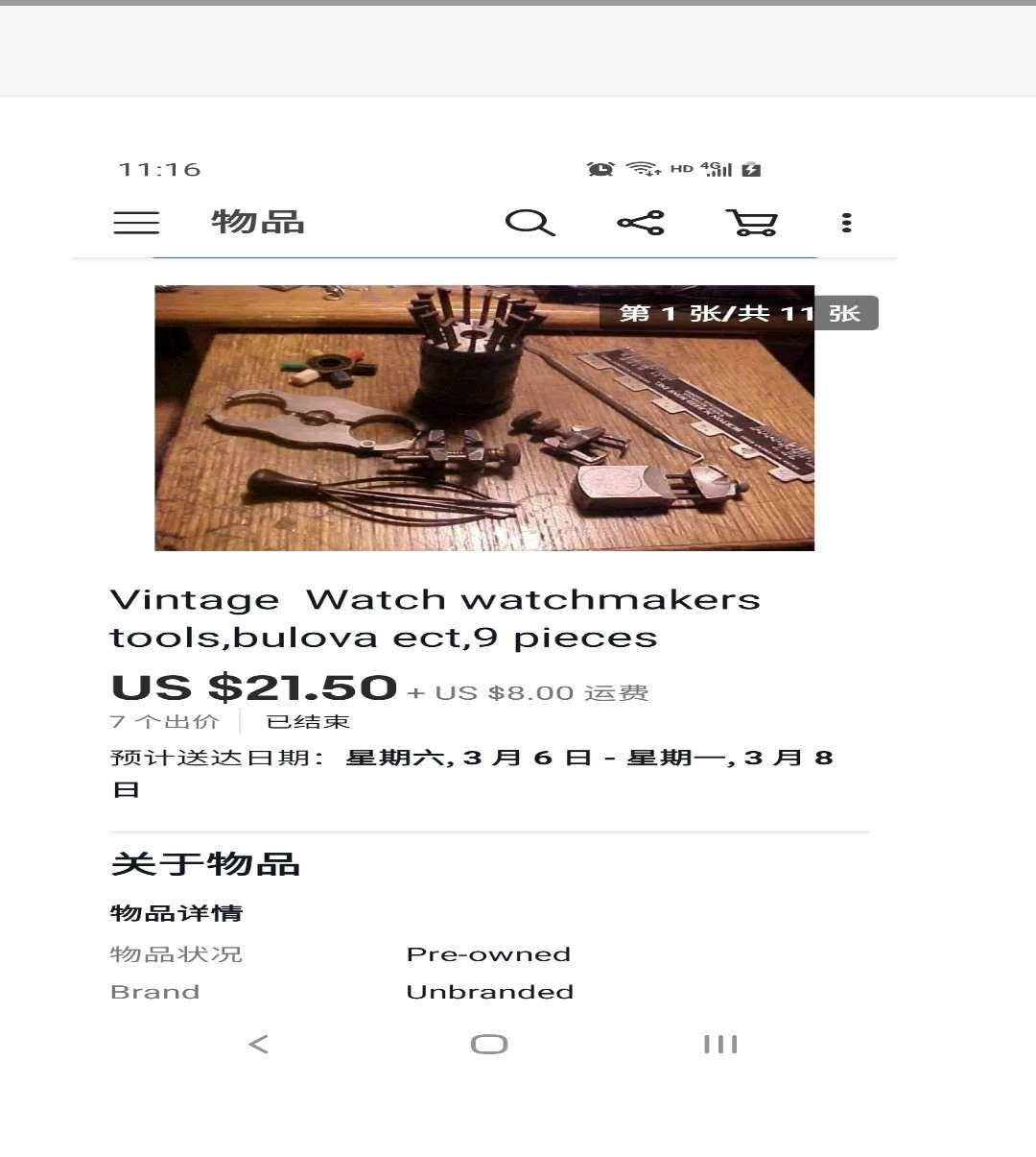 中邮海外购+ ebay +工具 ems编号：BZ003898