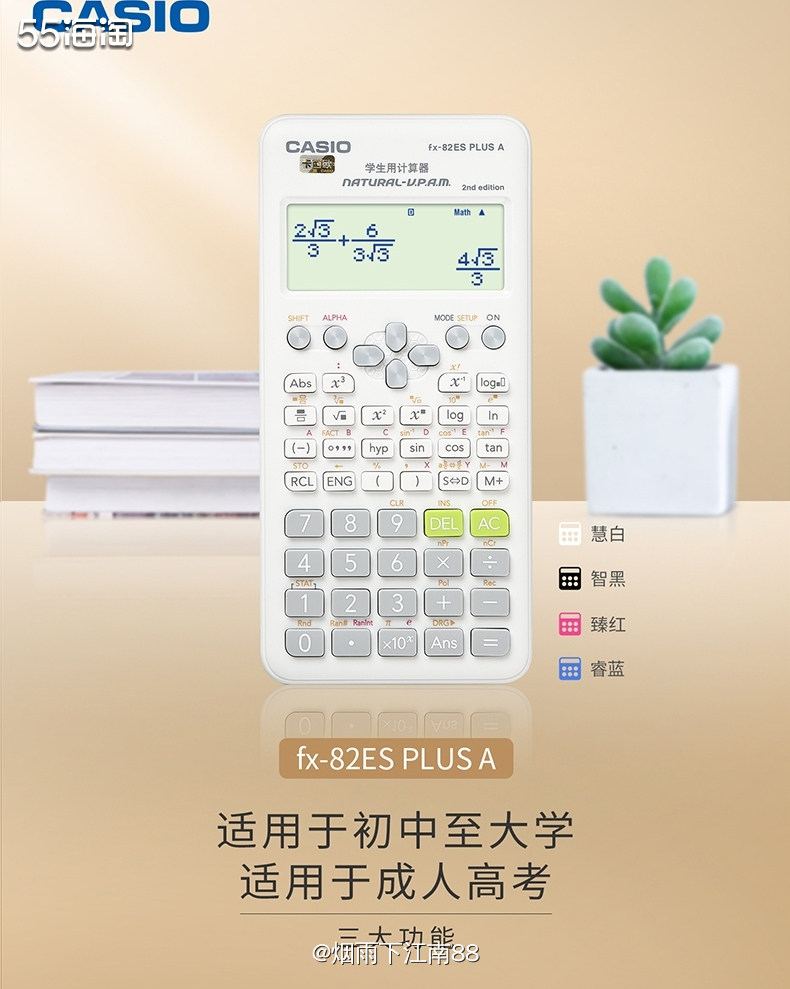 Casio/卡西欧旗舰店的FX-82ES PLUS A函数科
