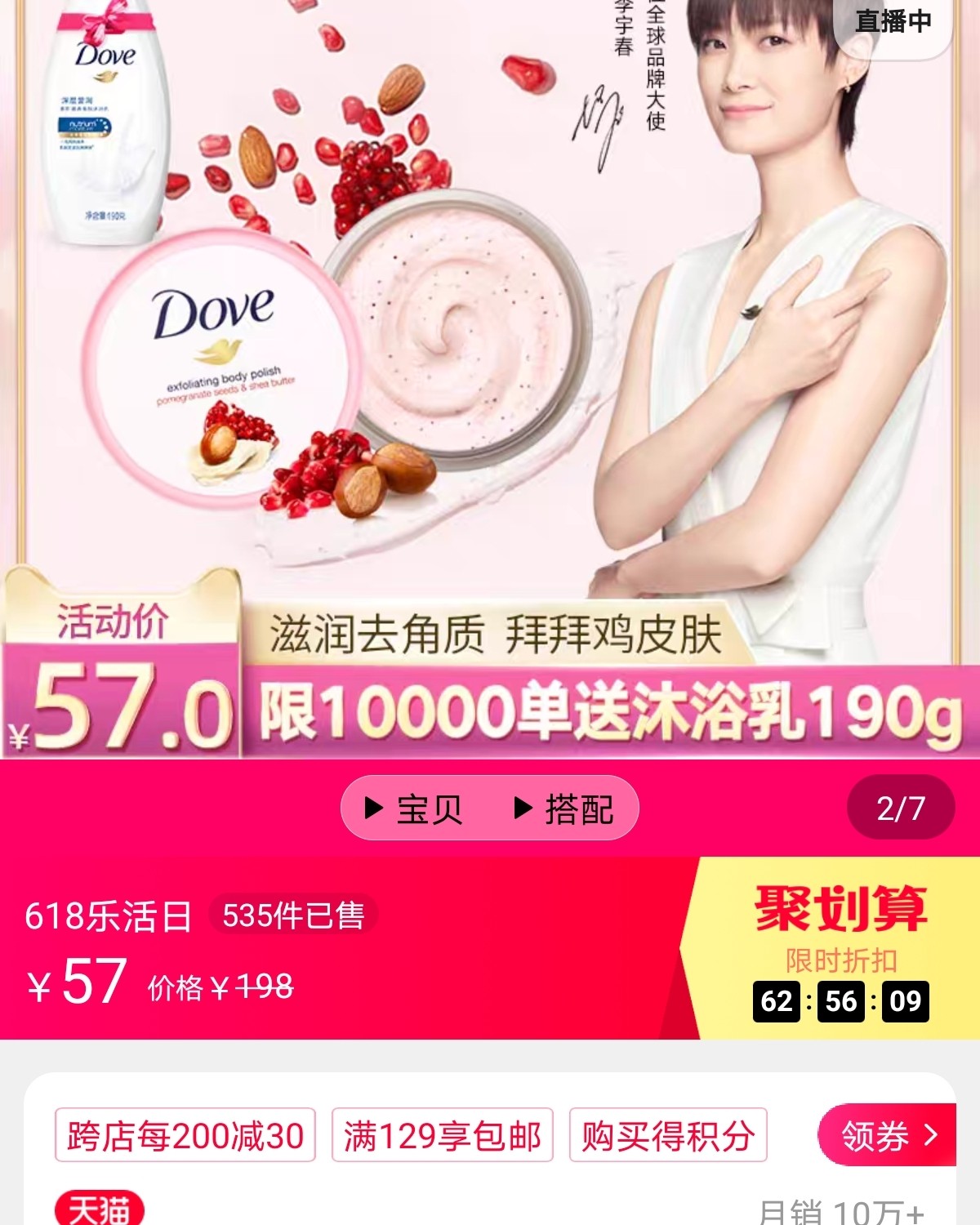 再来**一下非常便宜大碗的多芬磨砂膏👏👏👏  这款磨砂
