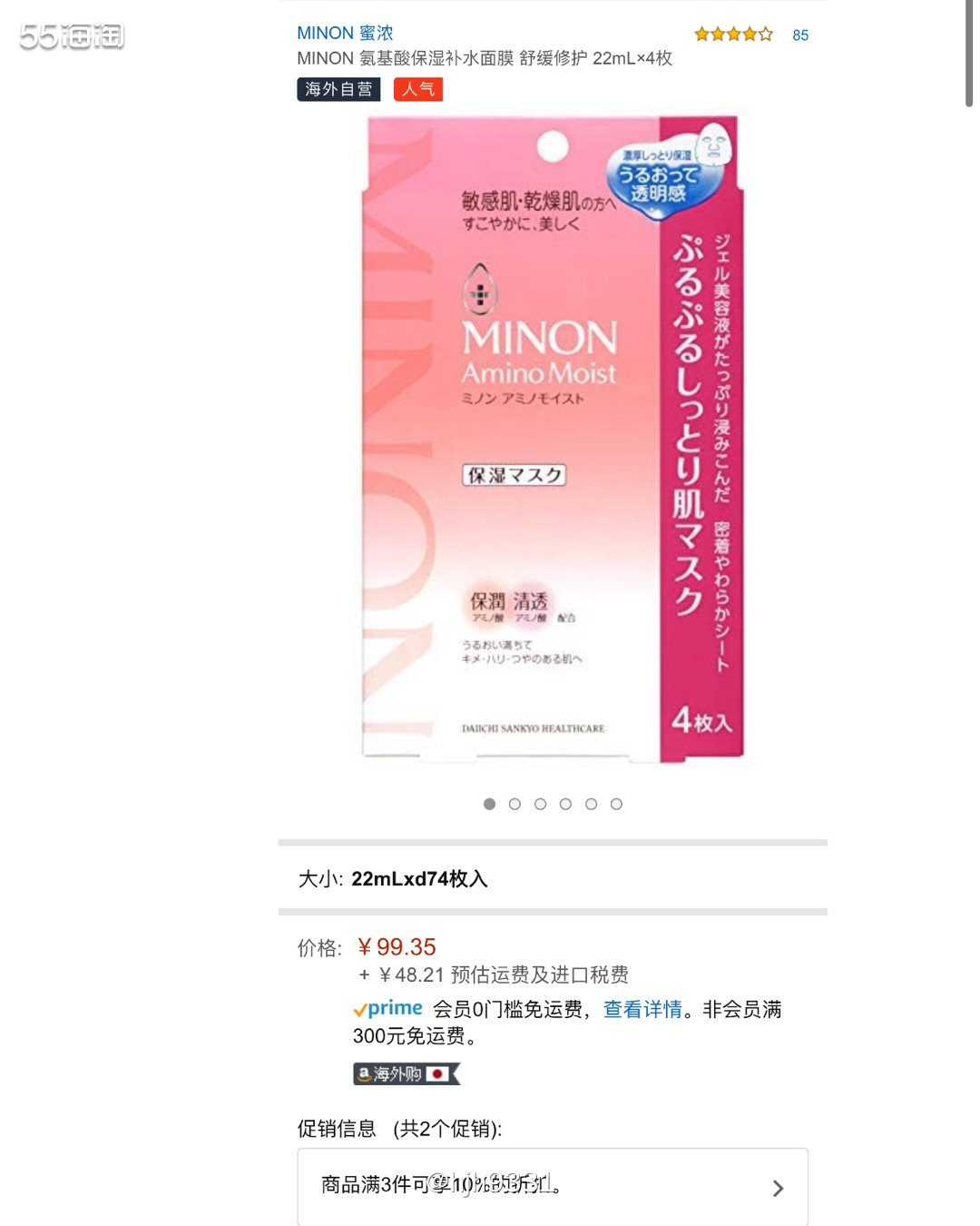 海外购计划Buy单品——MINON 氨基酸保湿补水面膜  ✨