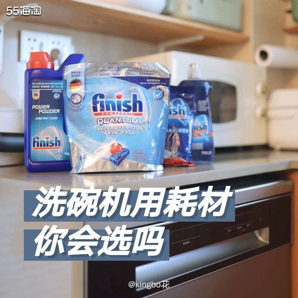 ▶️洗碗机有了，洗碗机洗涤块也要配齐啊！  ▶️Finish