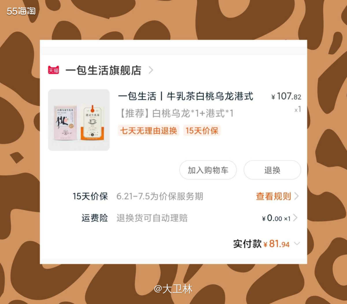 奶茶🥤真的是生活离不开啊，逛街时候来一杯，下午茶来个外卖。