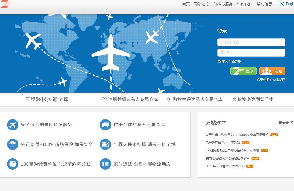 🏀转运中国怎么样？转运中国注册需要填邀请码才能注册吗？转运