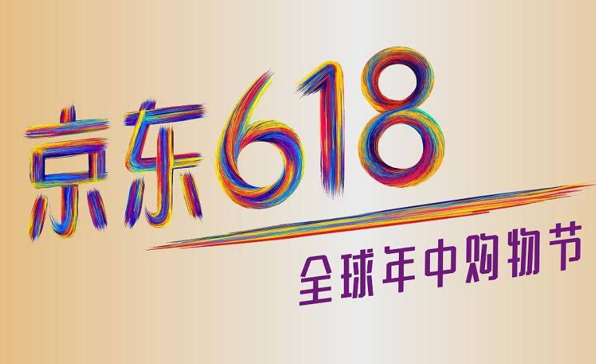 618都知道是购物节 来说说618的由来吧 海淘攻略 55海淘社区