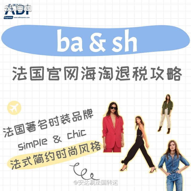 ba&sh是小安非常喜欢的法式服装品牌之一，具有典型的法式简