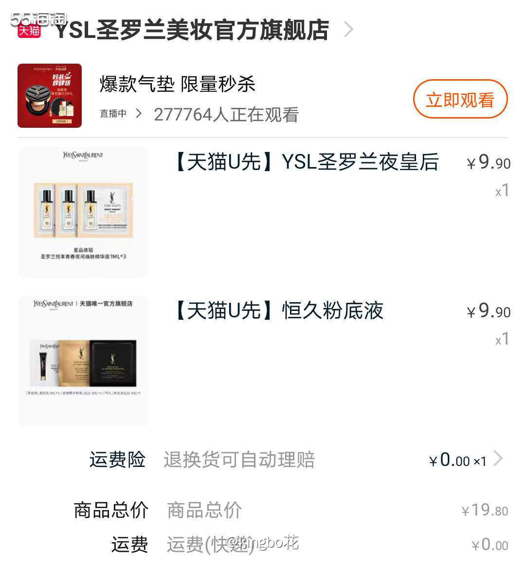 🔴剁手大名鼎鼎的YSL夜皇后精华，名字倒是很好听  ▶️其