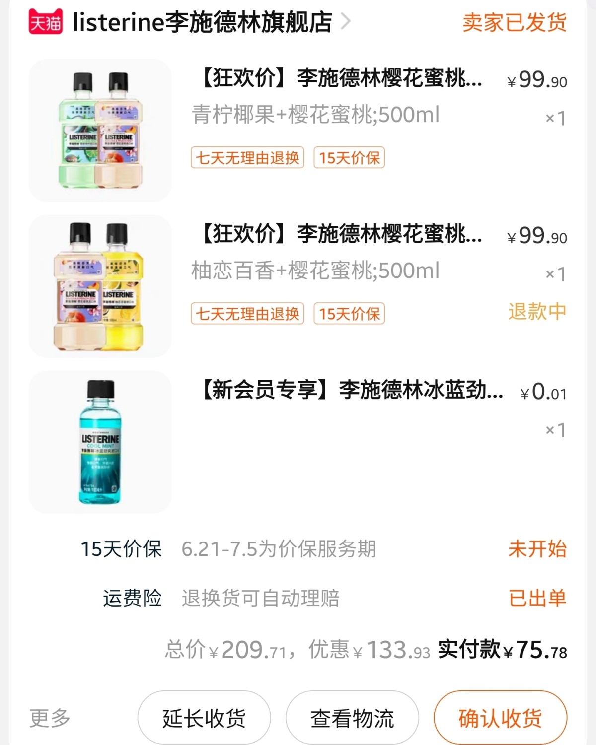#618剁手攻略# listerine 李施德林漱口水 自从