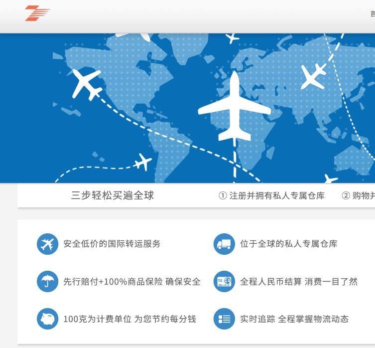 转运中国应该不少海淘用户都听说过吧！简称为转中，它是一家很大