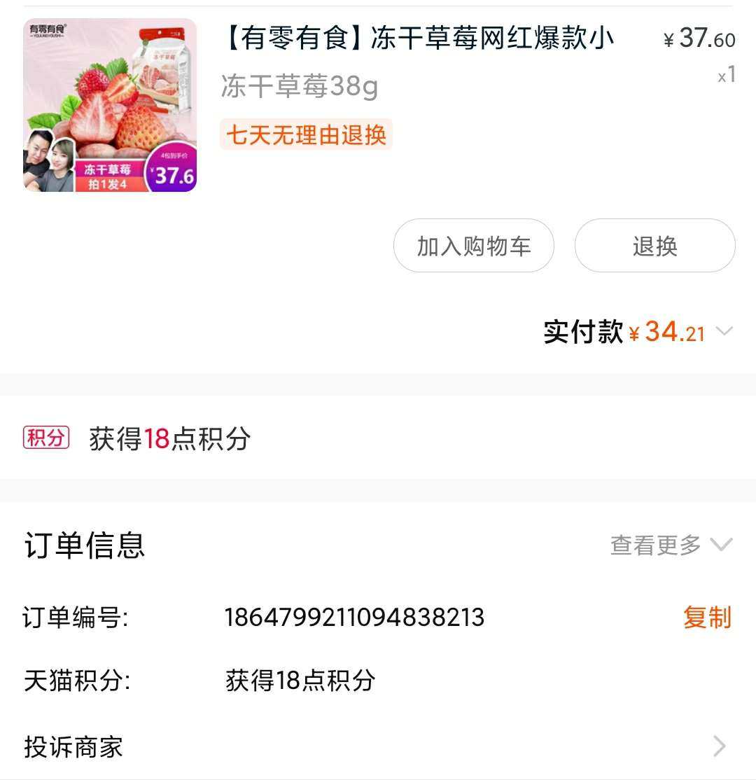 因为被冻干榴莲太好吃了，于是我又去补货了！注意淘宝买东西可以