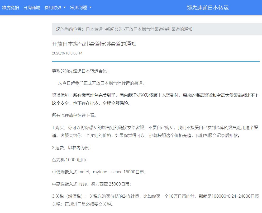 我想从日本买燃气灶走转运寄回来，找了几家日本转运，发现领先速