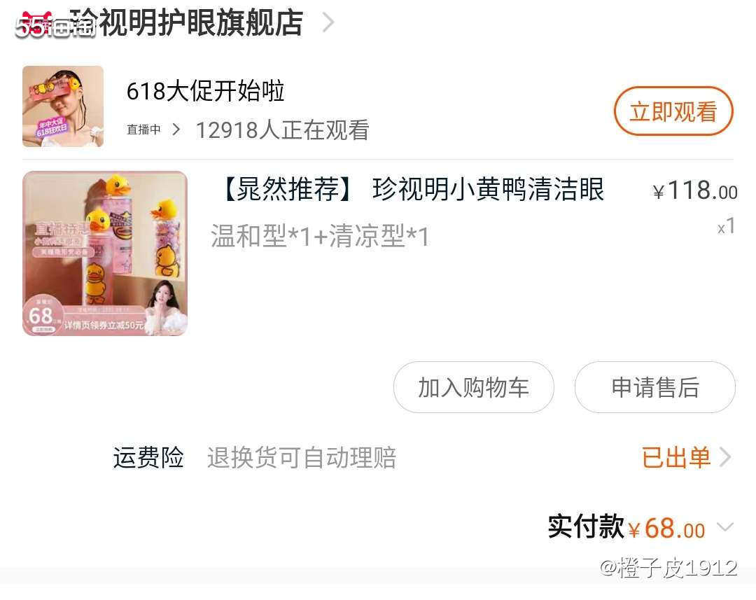 #618剁手攻略#逛直播间的时候偶然看到了主播在卖珍视明的洗