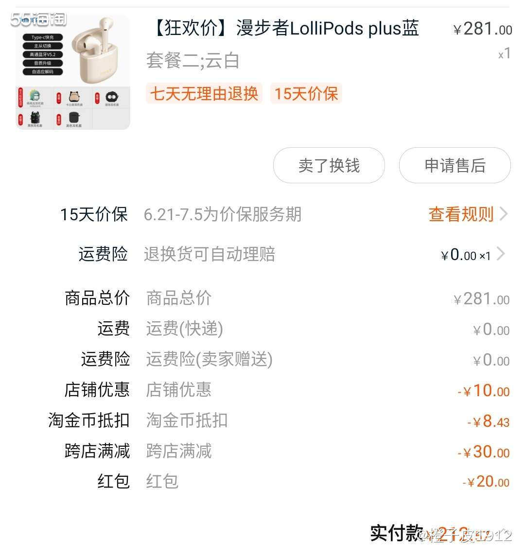 #618剁手攻略#我的耳机都是有线的，用久了就想换一换，最终