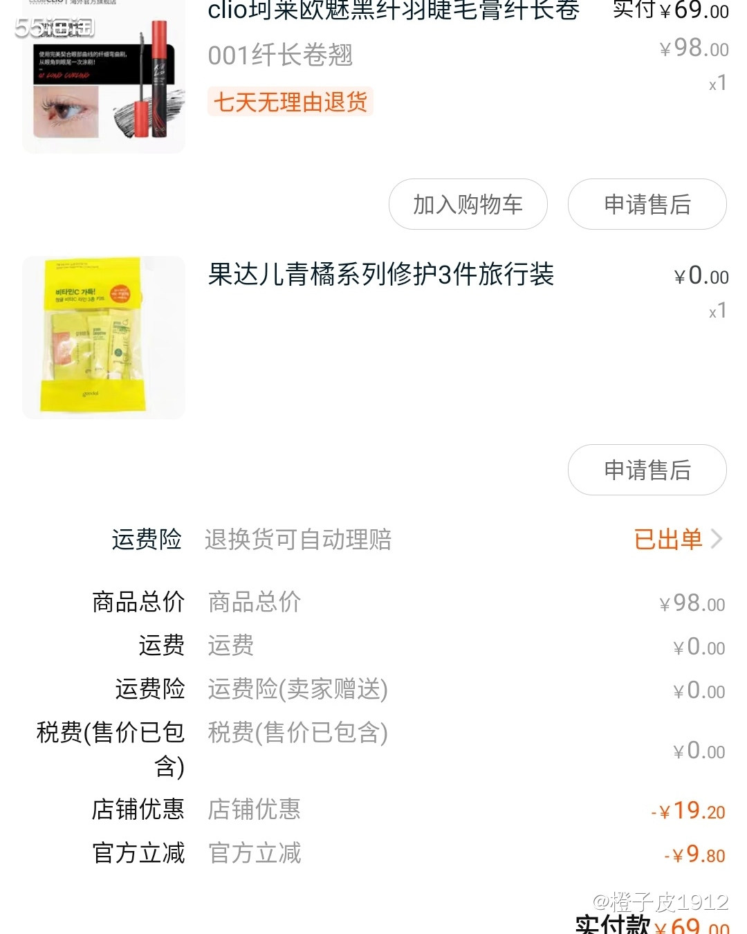 618我在直播间又蹲了一个睫毛膏哈哈哈，虽然不常化妆，但是装
