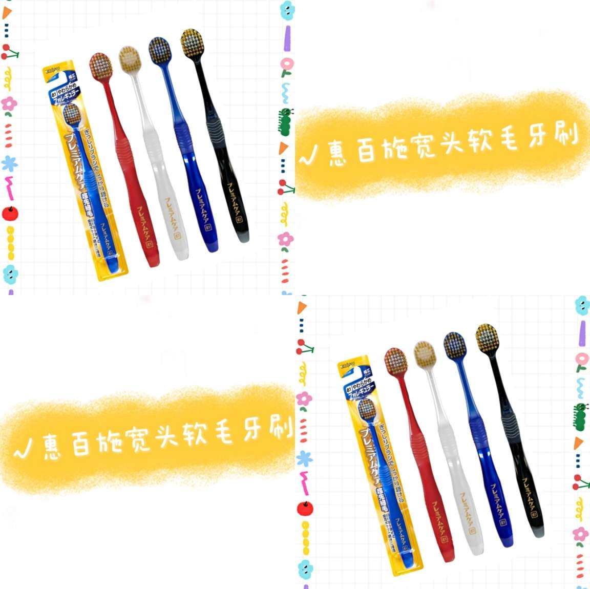 来自日本的网红牙刷——惠百施宽头牙刷。惠百施从成立以来，专做