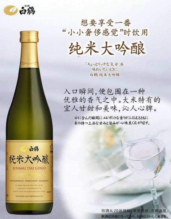 🥂物品：白鹤纯米大吟酿   🥂容量：720毫升  🥂酒
