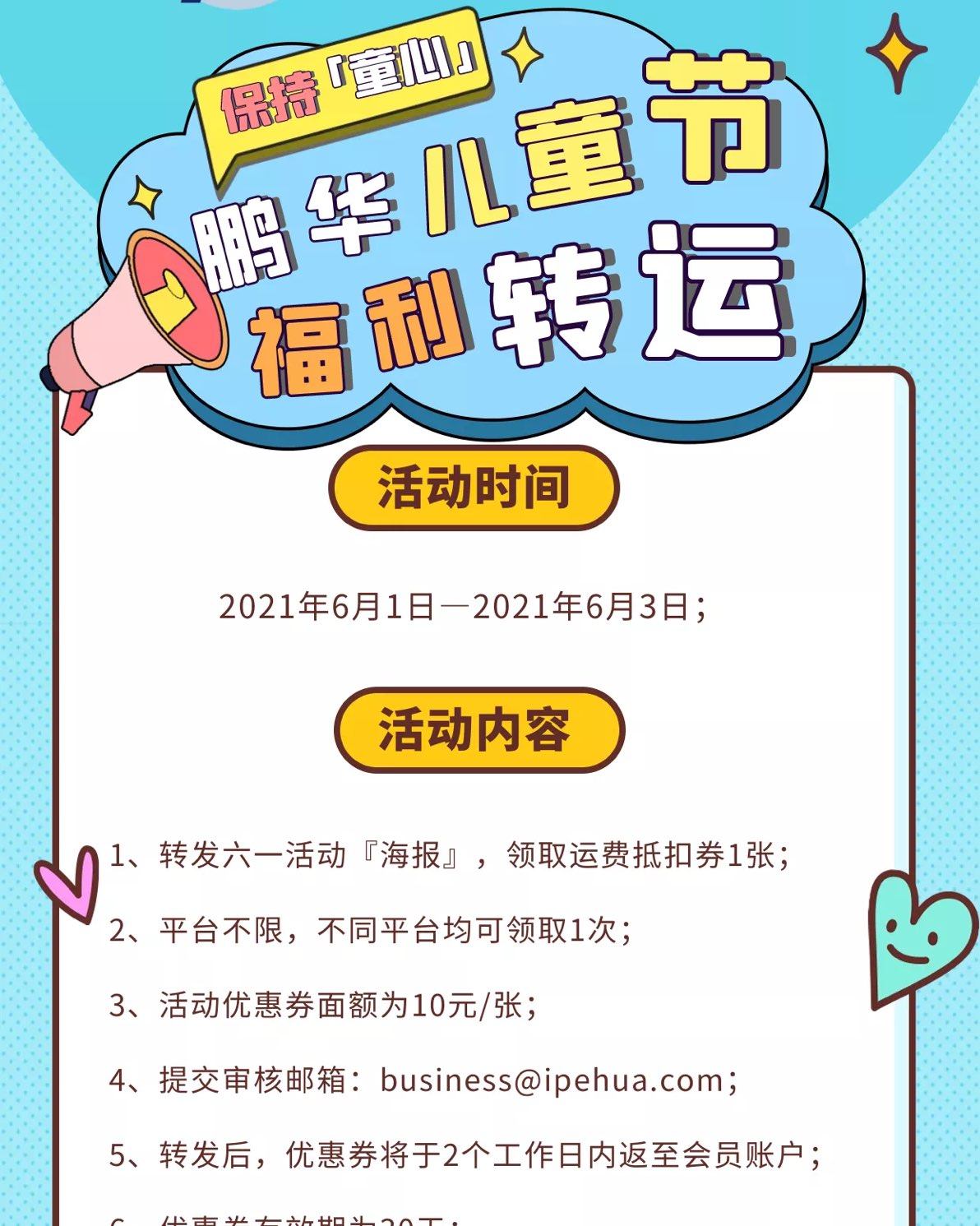 鹏华转运 | “大小孩” 的6.1儿童节礼物。
