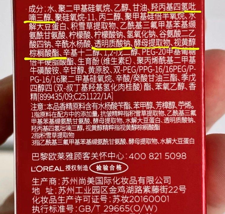 🌟 欧莱雅大家是很熟悉的，集团底下太多大品牌了！这款绝对是