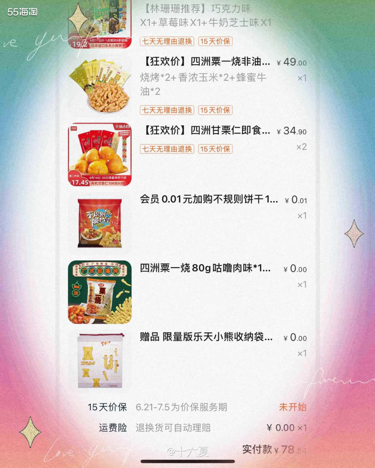 🌟616凌晨就正式开始618买买买啦，火速某宝买买买！  