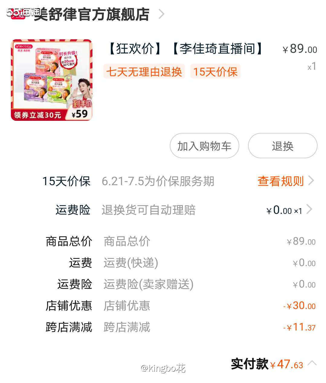 🍒618剁手清单，每一个用眼过度的人，都需要一个花王蒸汽眼