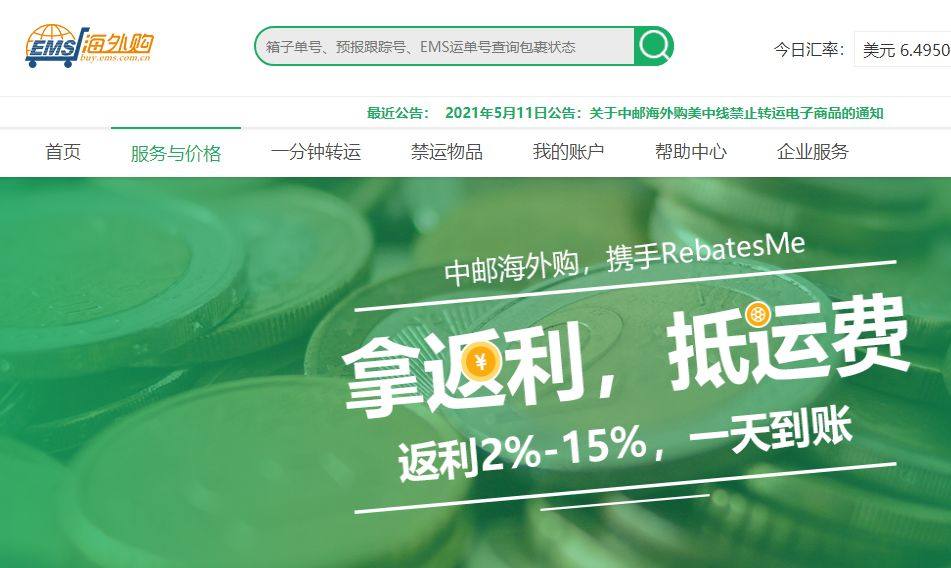 最近走这家转运多，很多客户会问我中邮海外购转运被税几率大吗？