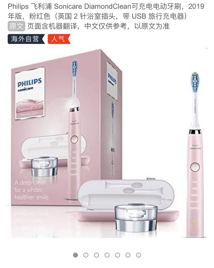 #海外购会员日必Buy清单#飞利浦电动牙刷  🌸飞利浦电子
