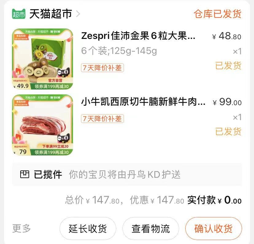 💰作为天猫88会员，天猫超市常年充值，这次618活动也比较